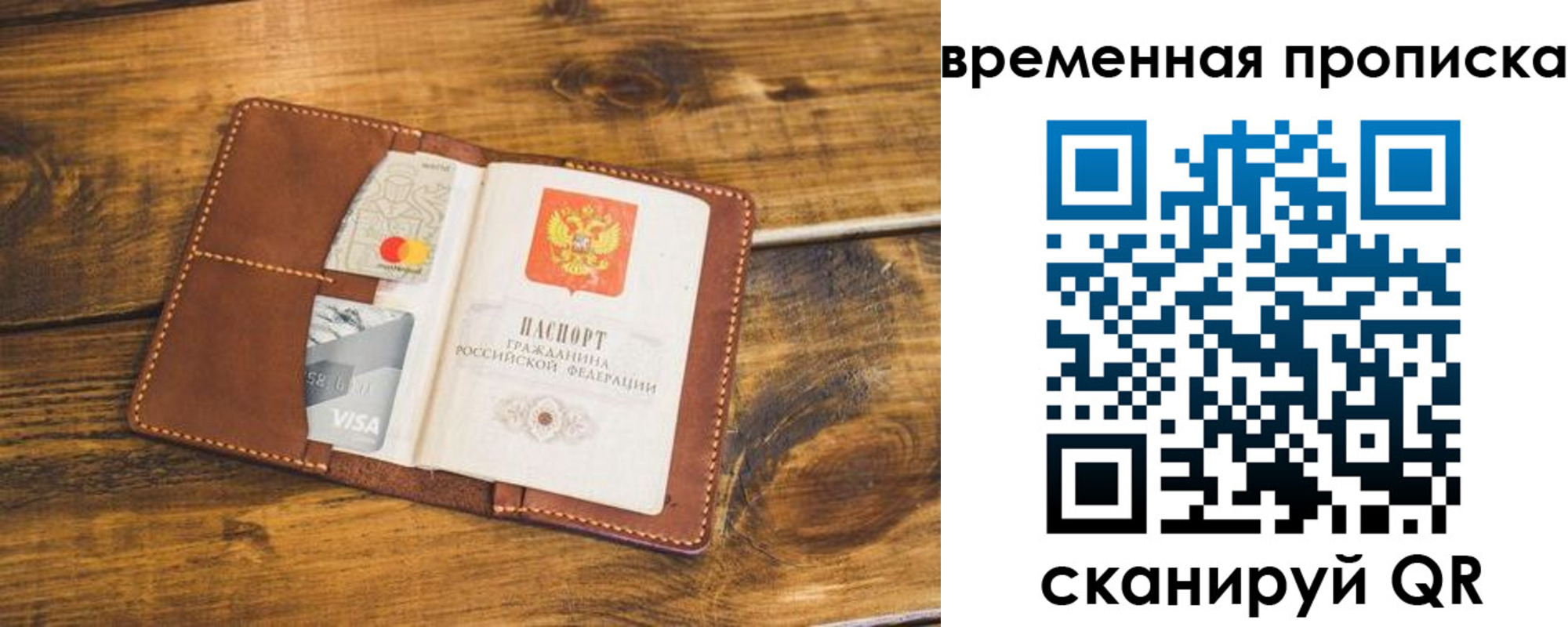временная регистрация для школы в Холмске