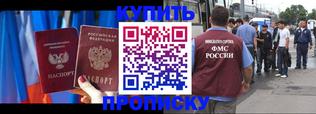 прописка штамп в Холмске