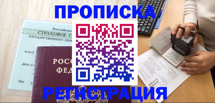 прописка для военкомата в Холмске