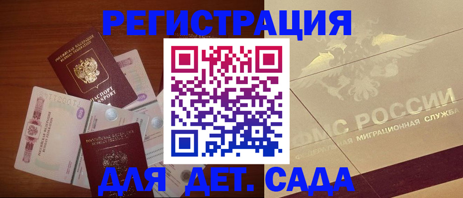 временная регистрация для школы в Холмске