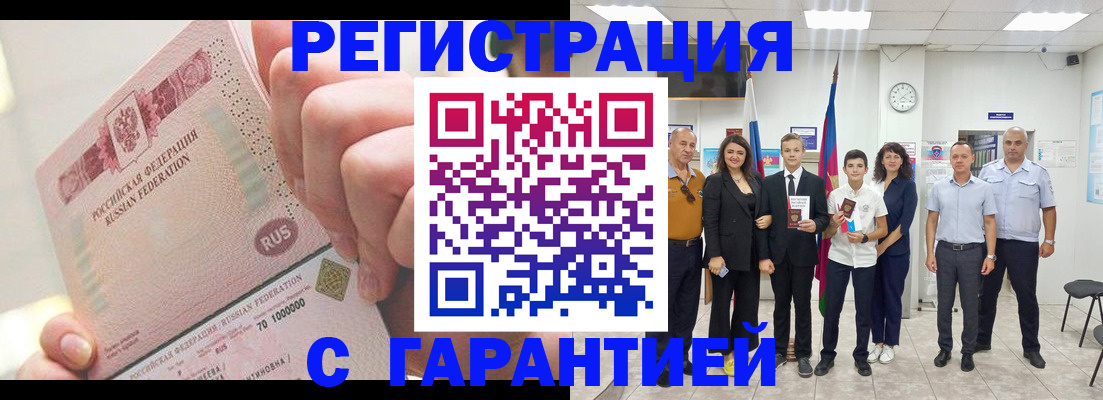 временная регистрация законно в Холмске