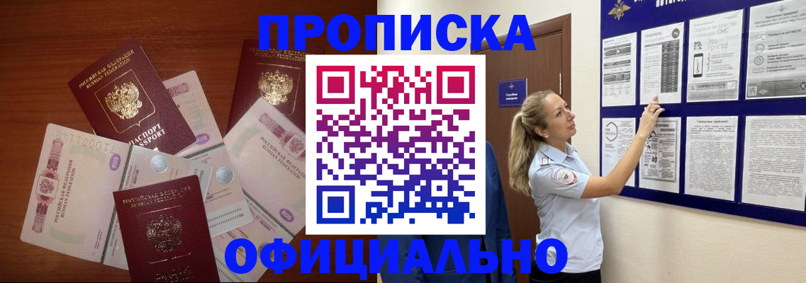 прописка для школы в Холмске